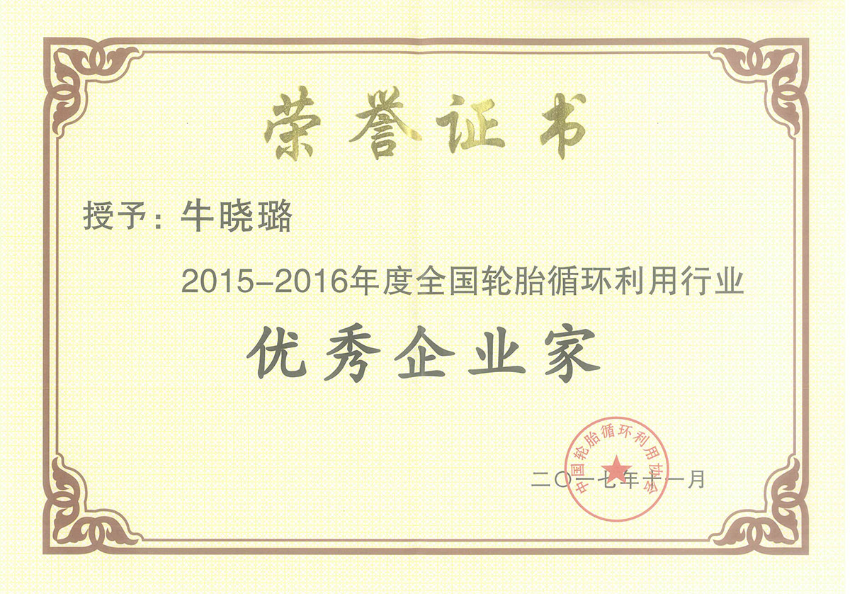 196体育环保牛晓璐荣获中轮协“优秀企业家”称号