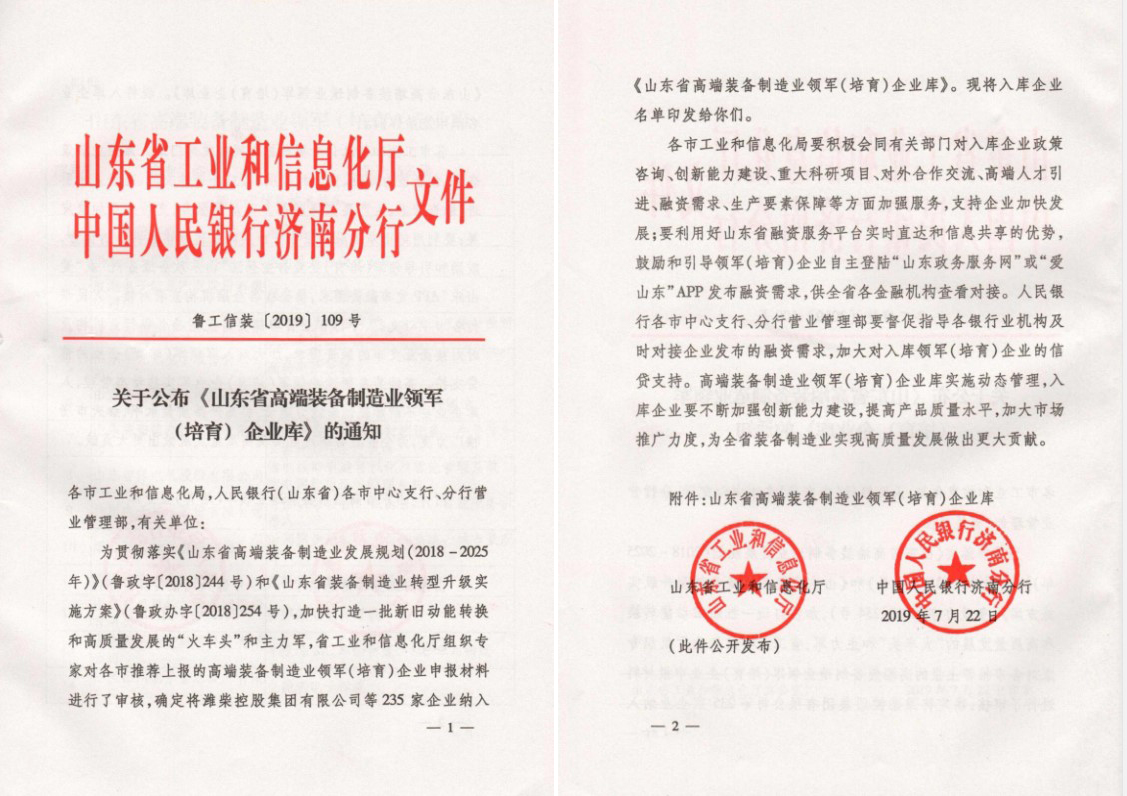 196体育环保荣膺山东省高端装备制造业领军（培育）企业