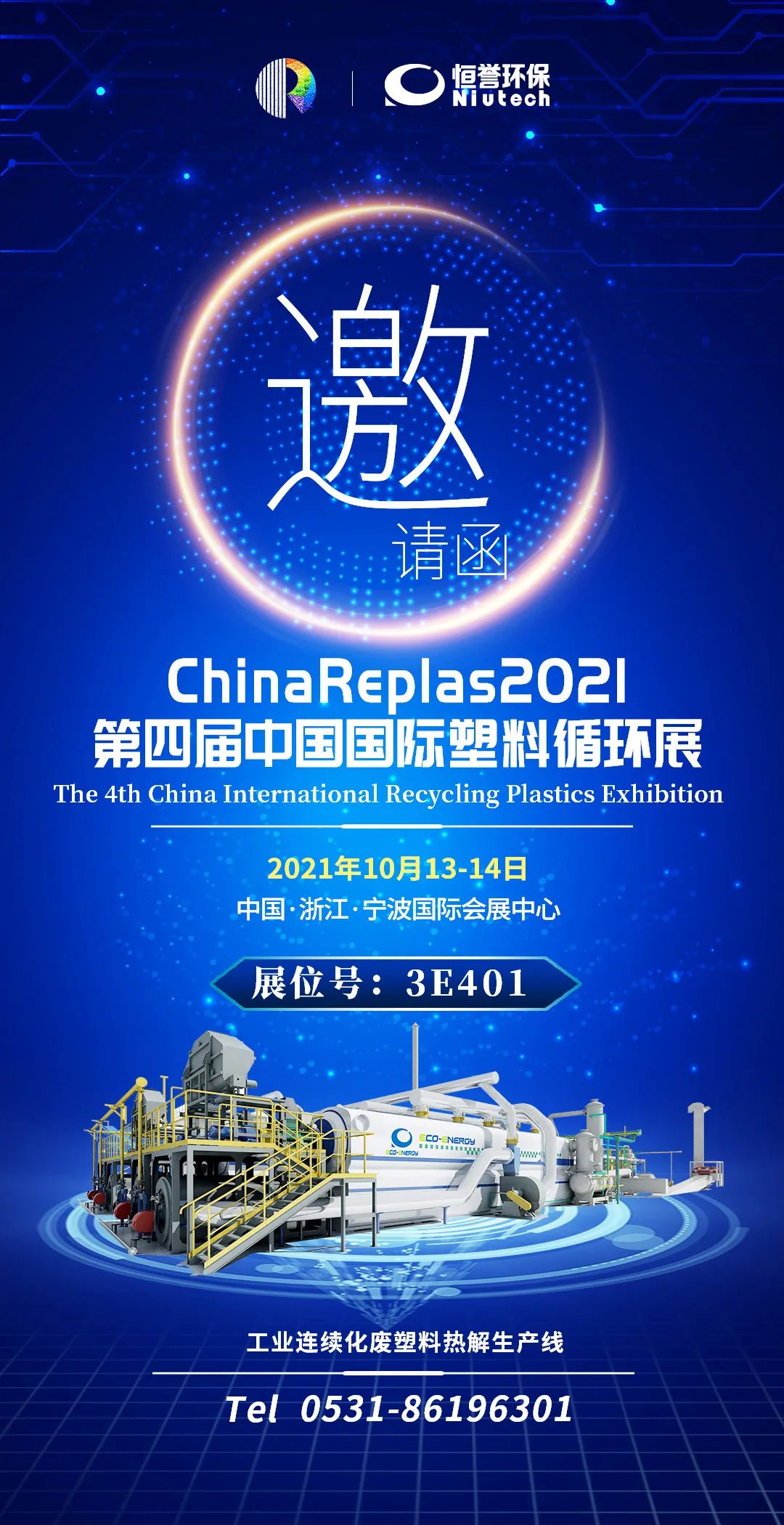 第四届中国国际塑料循环展，196体育环保与您相约宁波